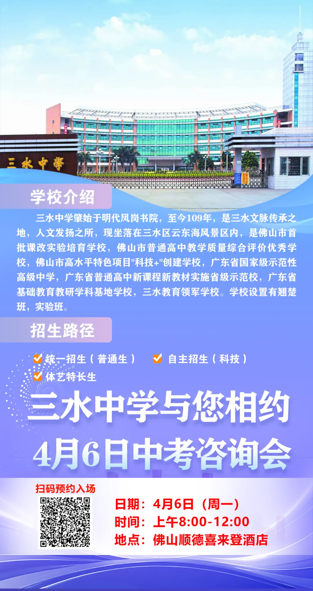 4月6日,三水中学与您相约中考咨询会 第4张