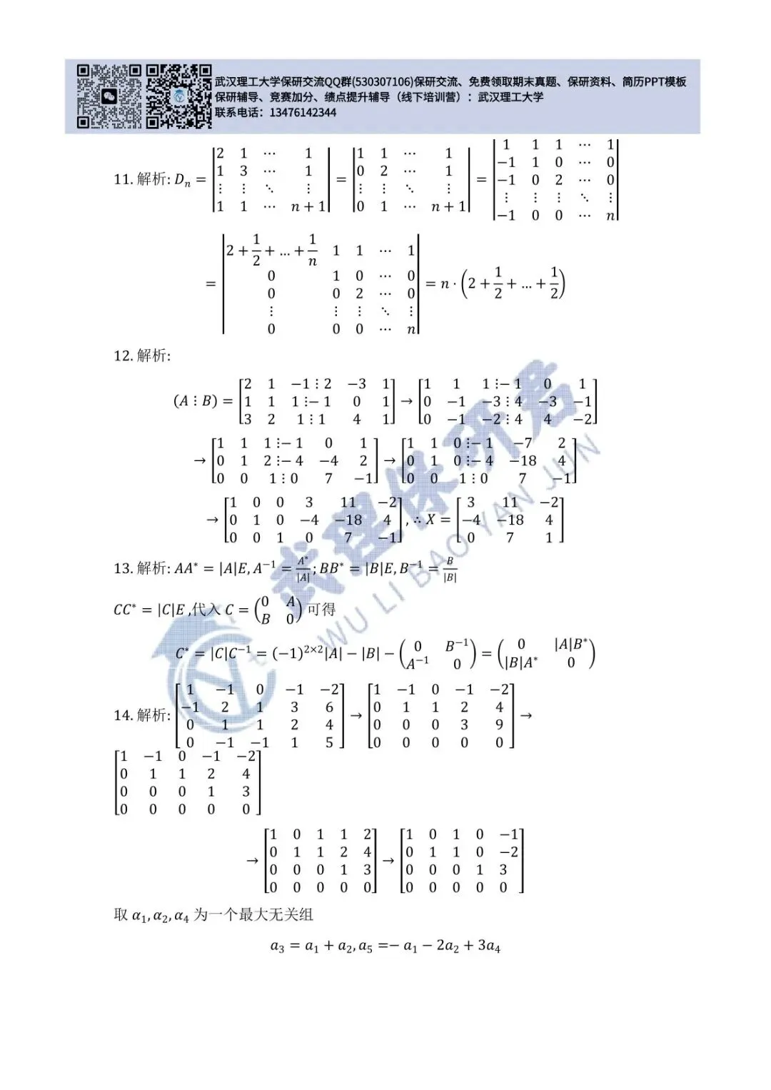 武理 线性代数历年真题答案解析 第21张