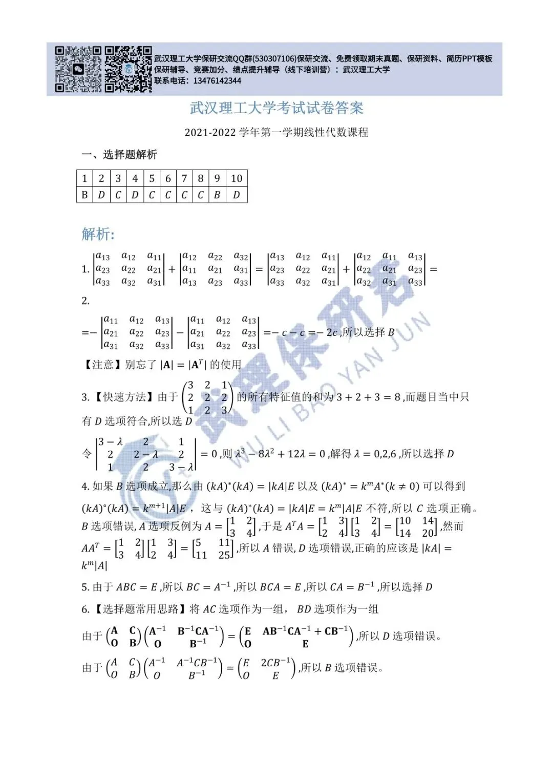 武理 线性代数历年真题答案解析 第24张