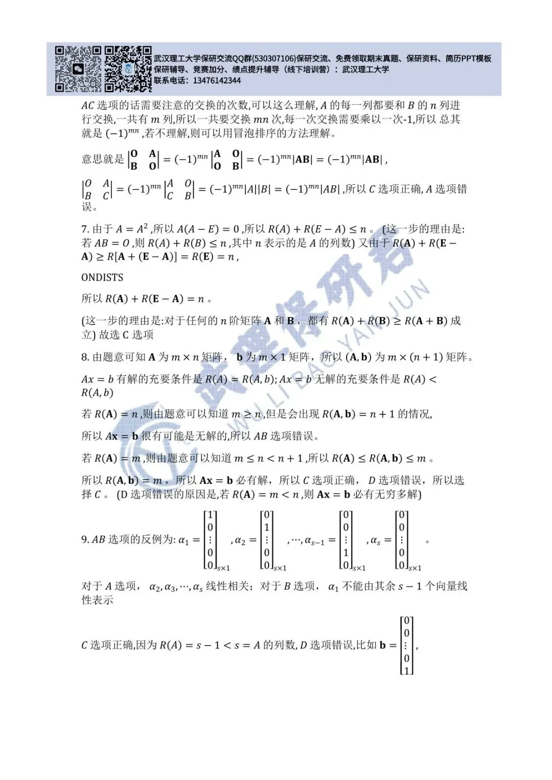 武理 线性代数历年真题答案解析 第25张