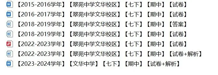 【历年试卷收集】杭州市文华中学七下期中数学试卷 第1张