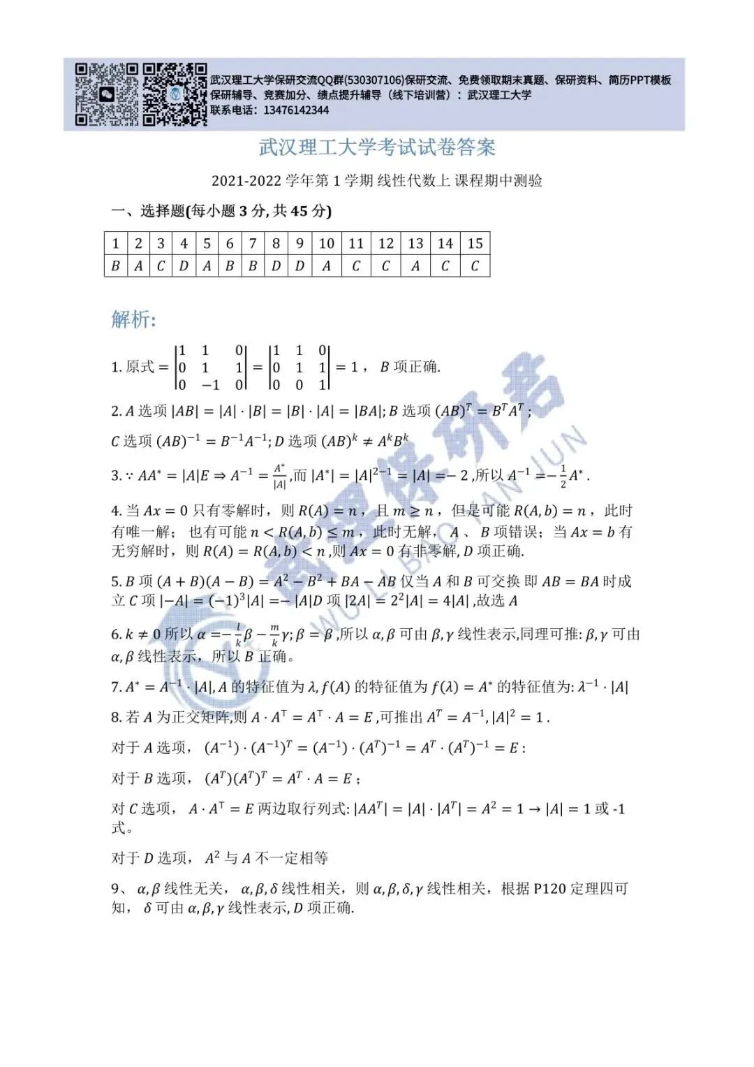武理 线性代数历年真题答案解析 第30张