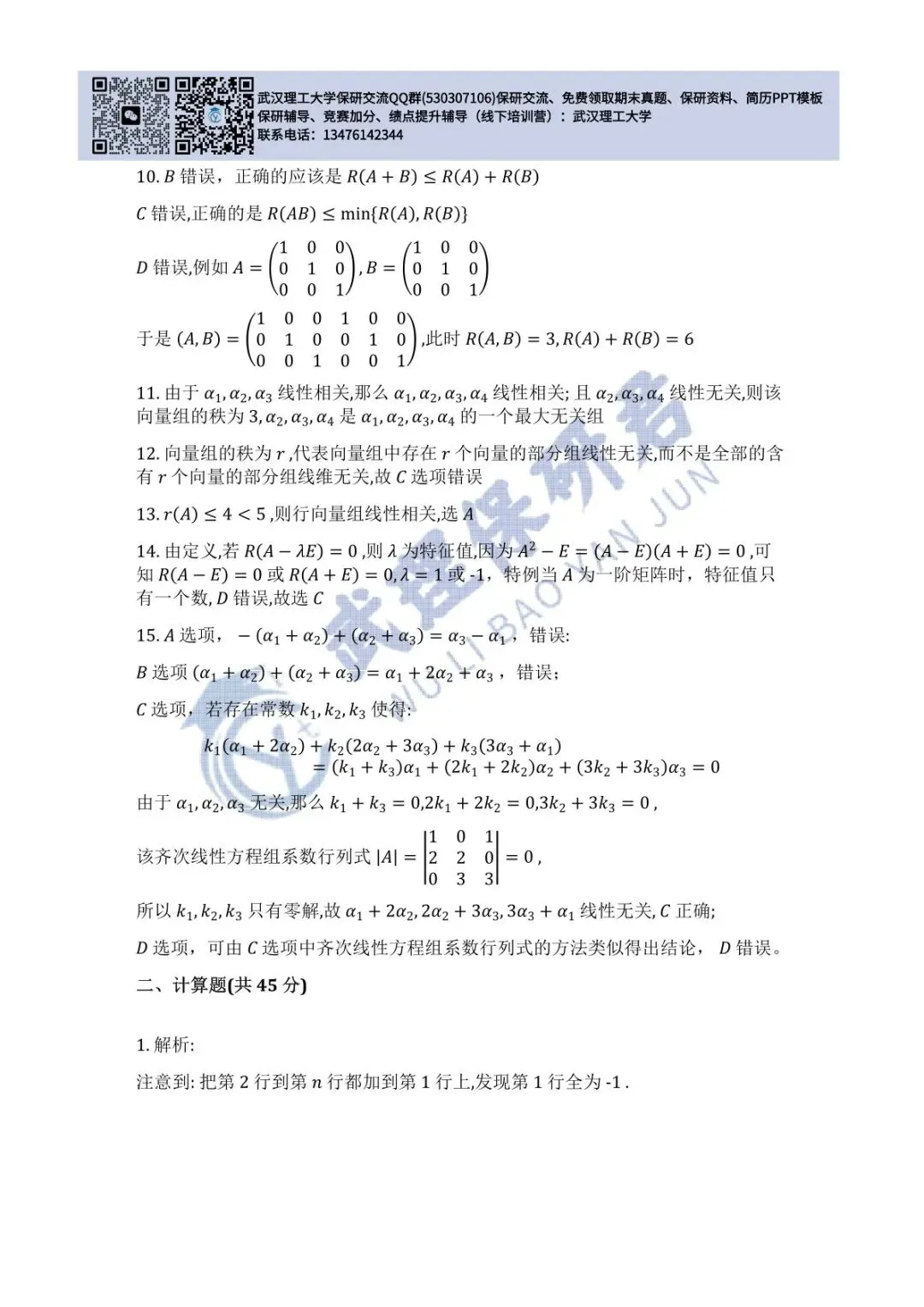 武理 线性代数历年真题答案解析 第31张