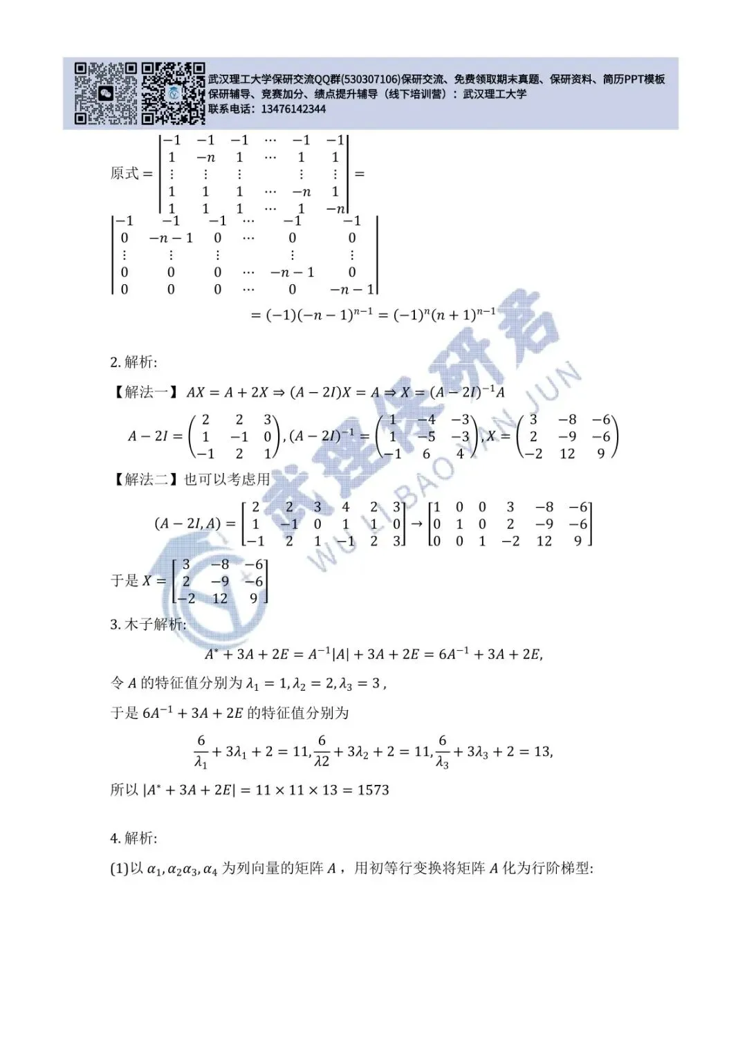 武理 线性代数历年真题答案解析 第32张