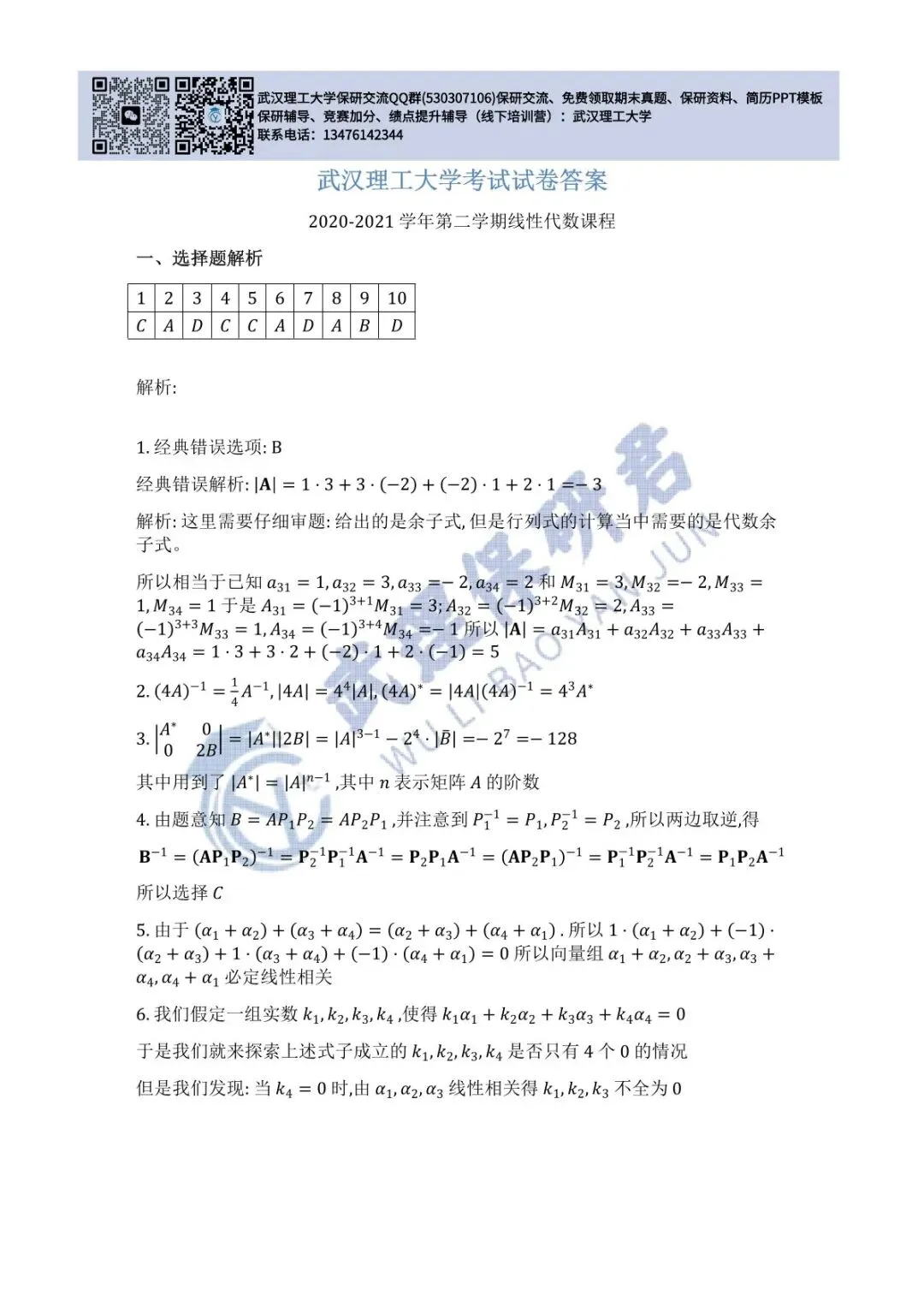 武理 线性代数历年真题答案解析 第35张