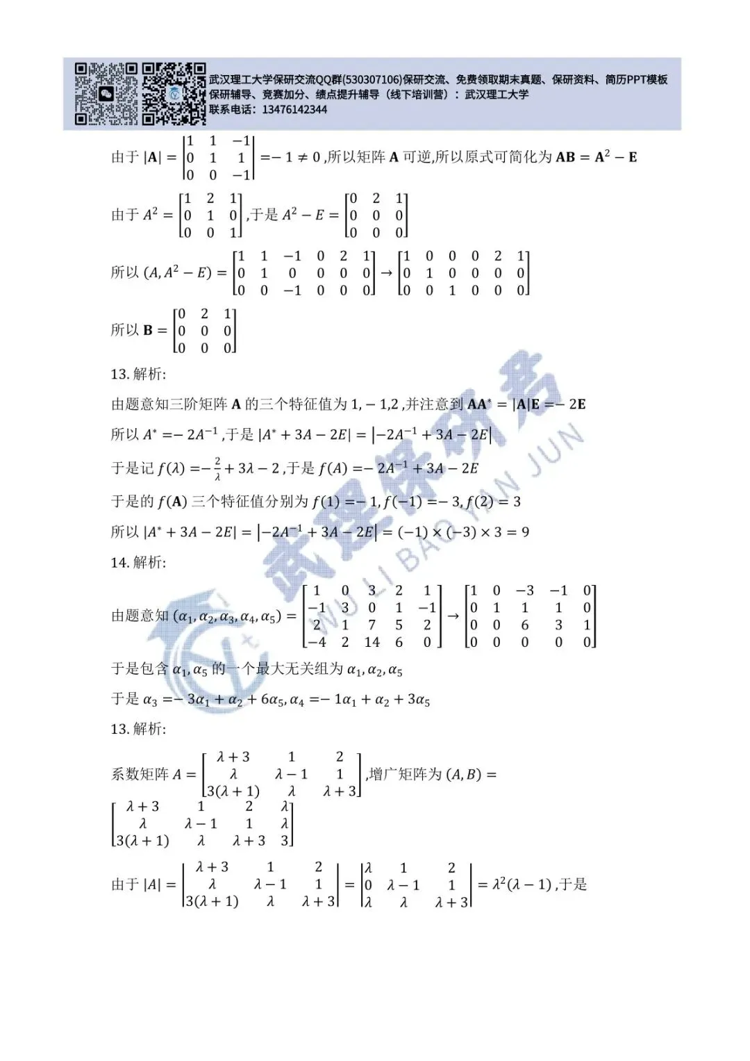 武理 线性代数历年真题答案解析 第37张