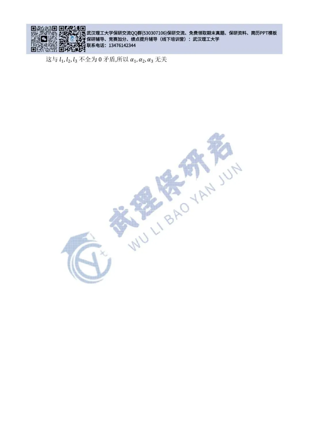 武理 线性代数历年真题答案解析 第40张