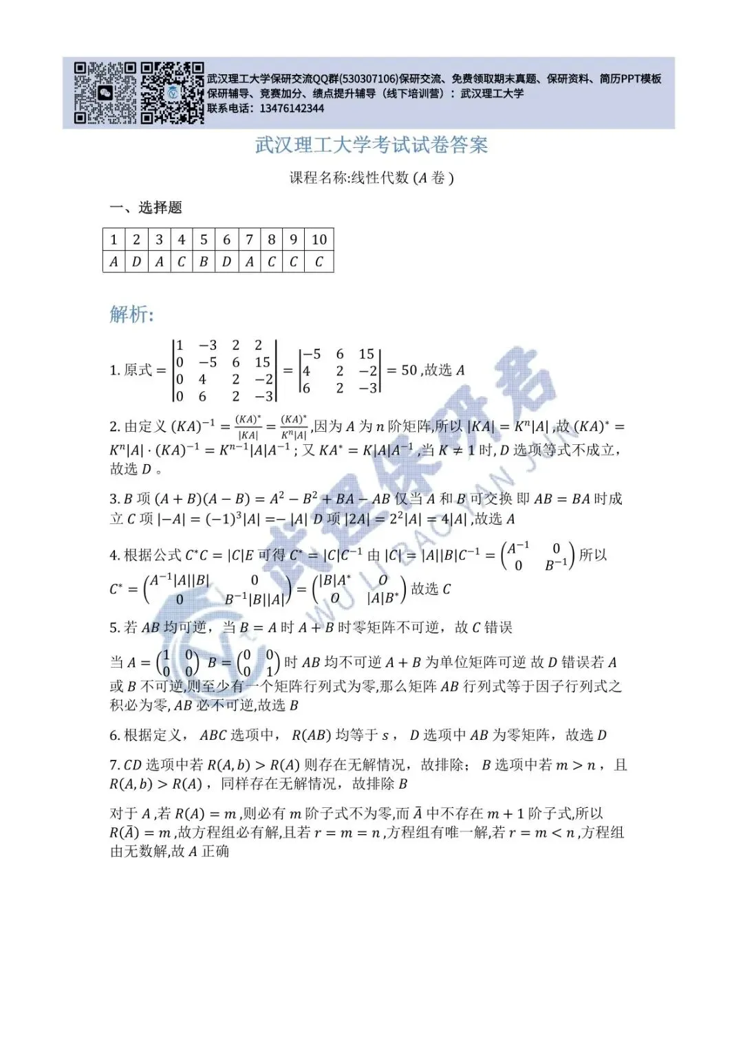 武理 线性代数历年真题答案解析 第41张