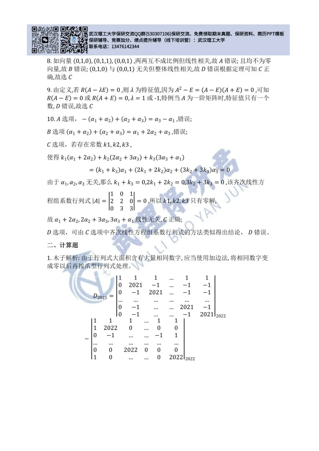 武理 线性代数历年真题答案解析 第42张