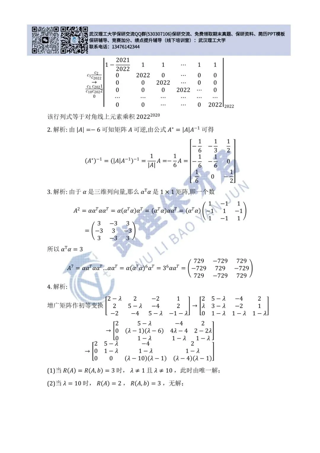 武理 线性代数历年真题答案解析 第43张