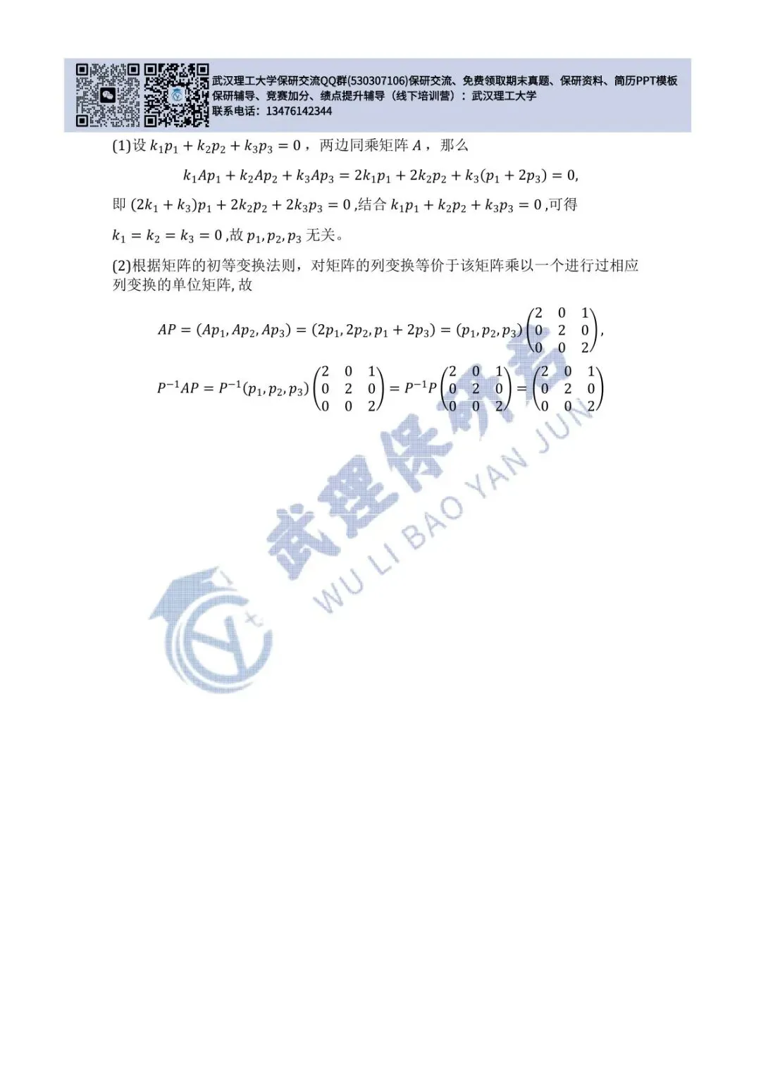 武理 线性代数历年真题答案解析 第45张