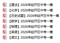 2026年合肥经开区中考一模全科试卷+答案 第2张
