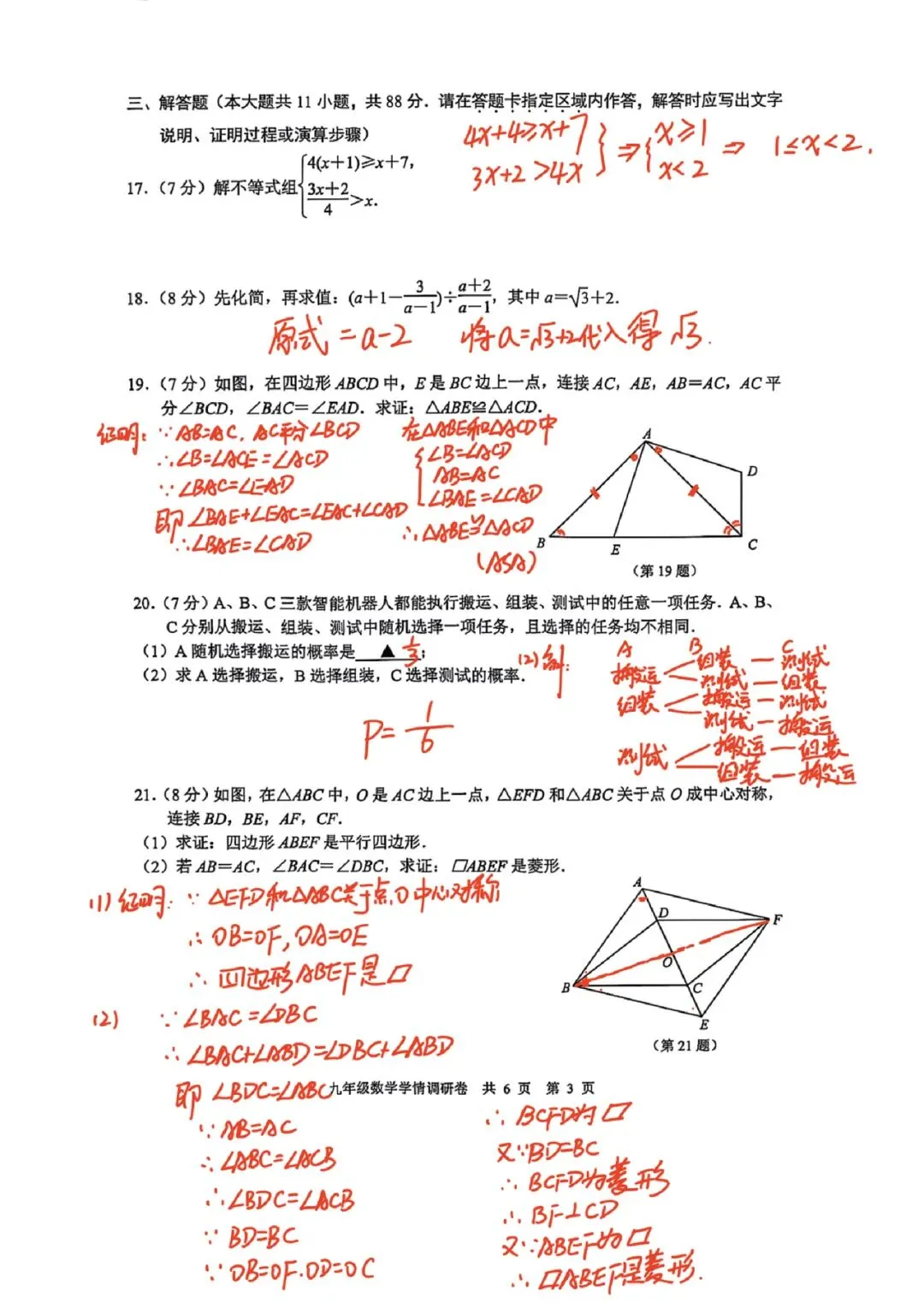2025南京玄武中考数学一模卷解析 第3张 2025南京玄武中考数学一模卷解析 第3张