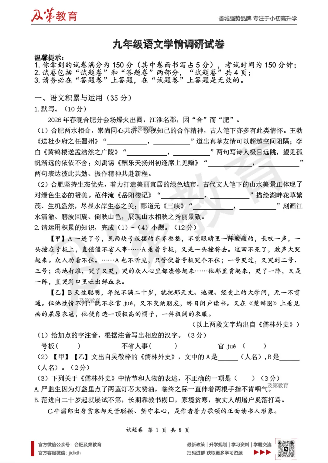 2026年合肥经开区中考一模全科试卷+答案 第5张