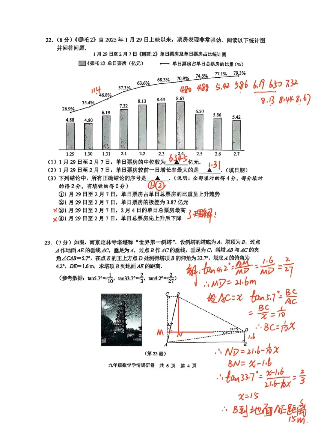 2025南京玄武中考数学一模卷解析 第4张 2025南京玄武中考数学一模卷解析 第4张