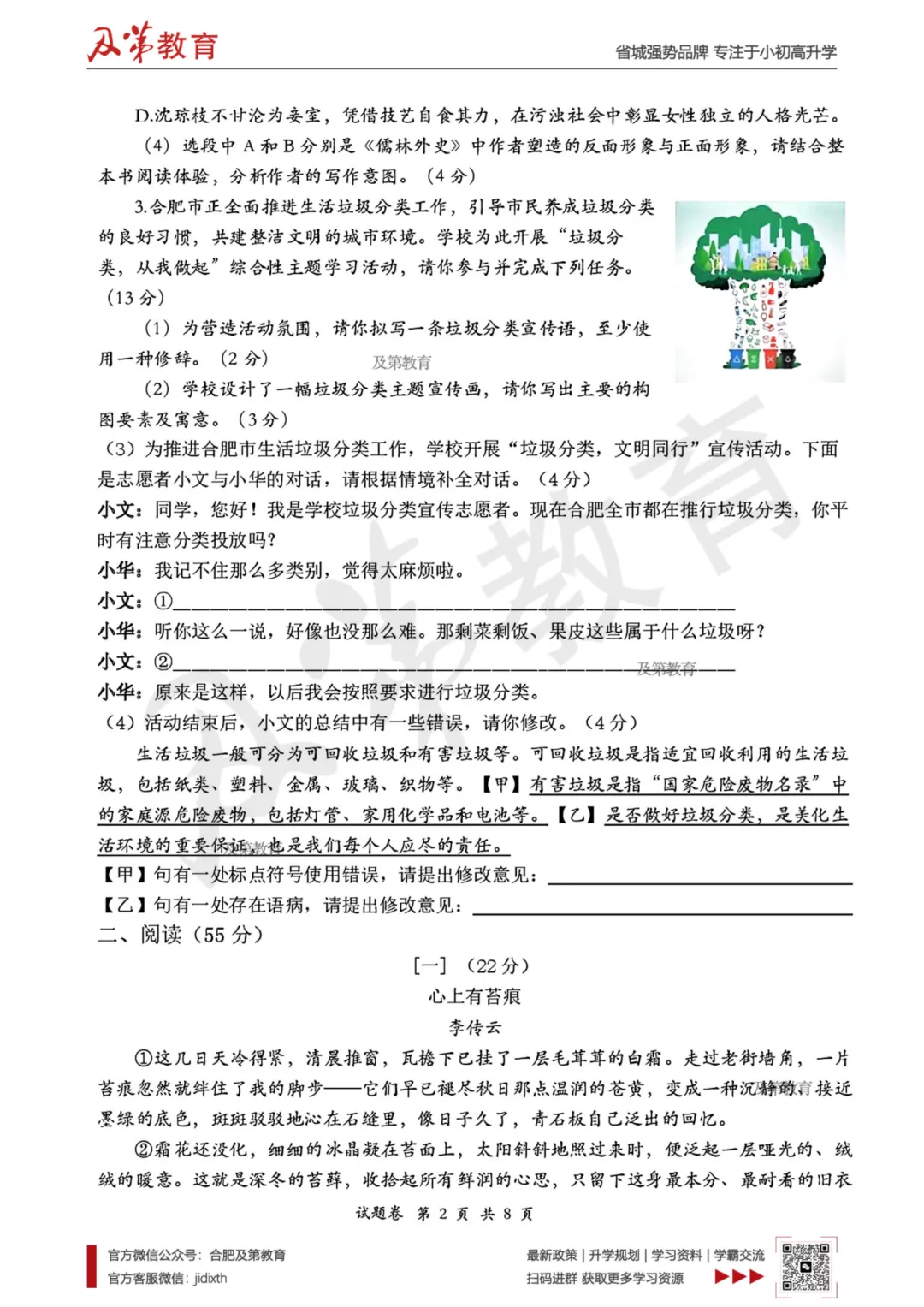 2026年合肥经开区中考一模全科试卷+答案 第6张