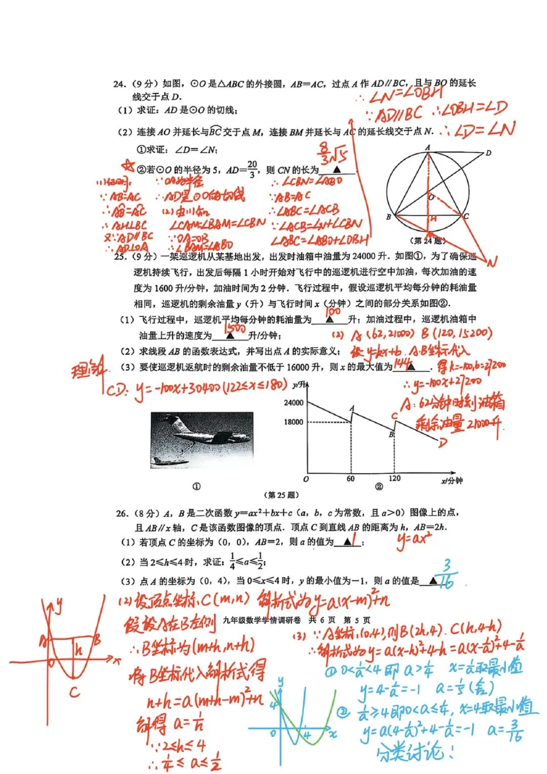 2025南京玄武中考数学一模卷解析 第5张 2025南京玄武中考数学一模卷解析 第5张