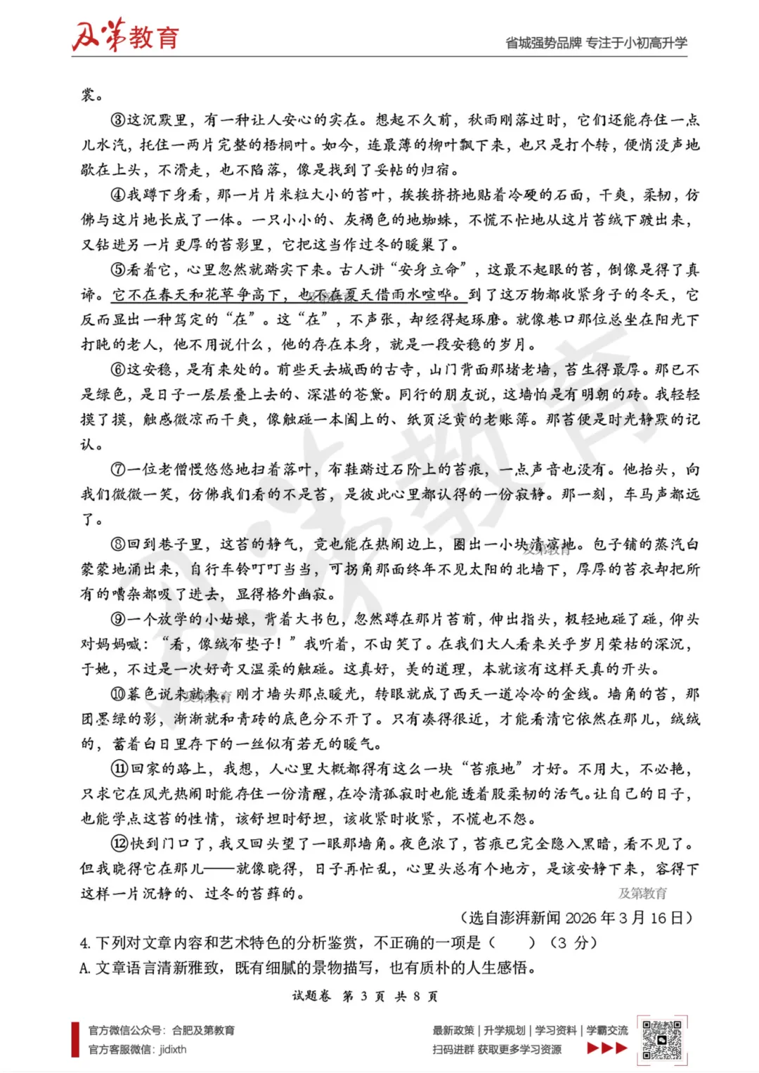 2026年合肥经开区中考一模全科试卷+答案 第7张