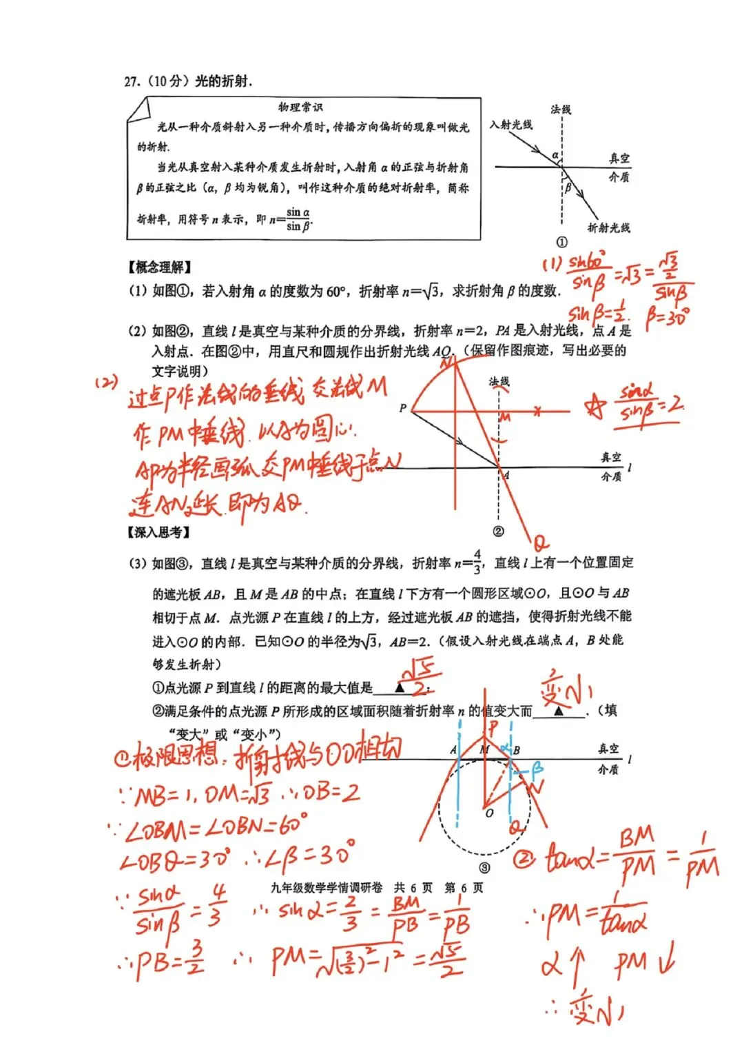 2025南京玄武中考数学一模卷解析 第6张 2025南京玄武中考数学一模卷解析 第6张