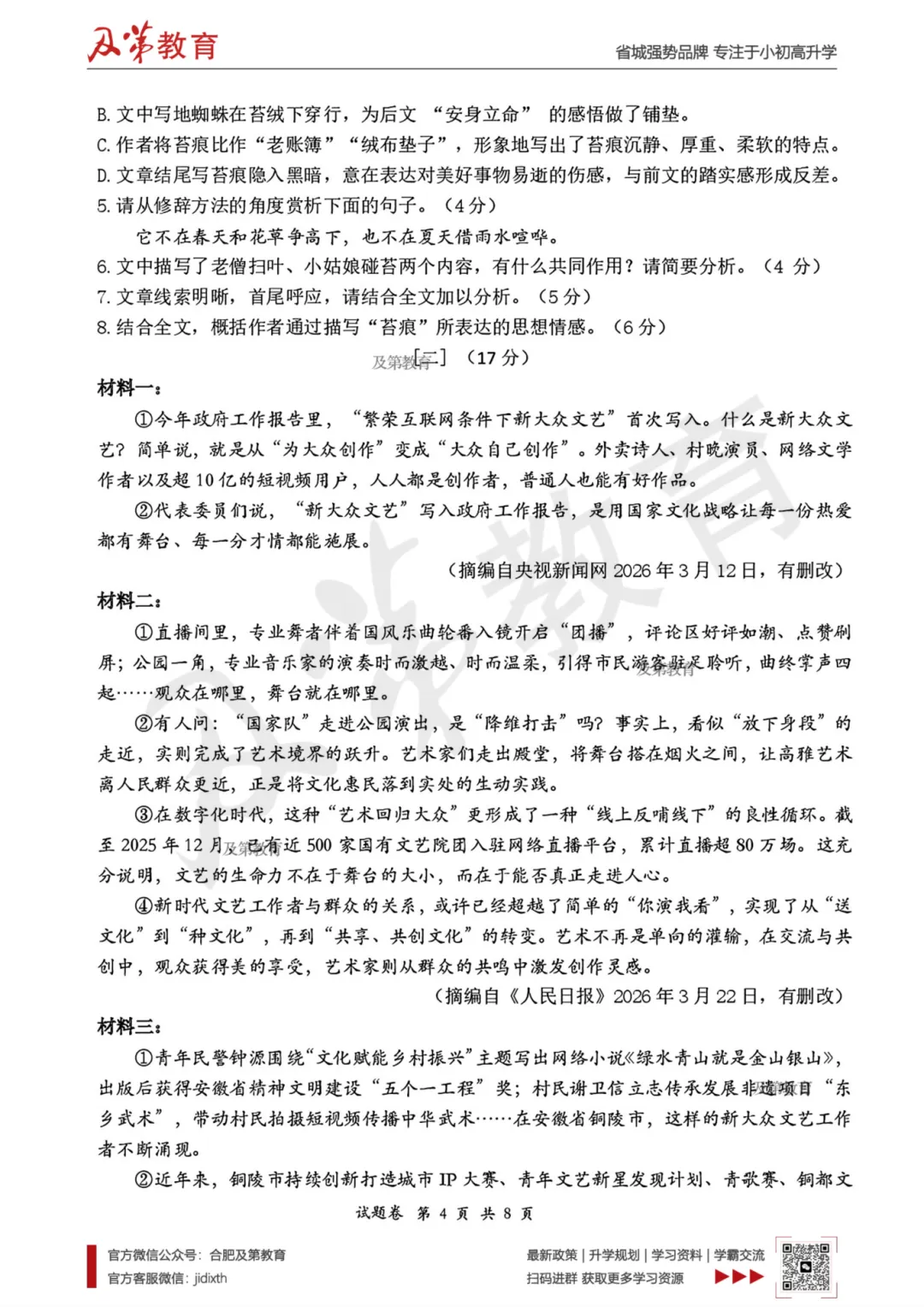 2026年合肥经开区中考一模全科试卷+答案 第8张