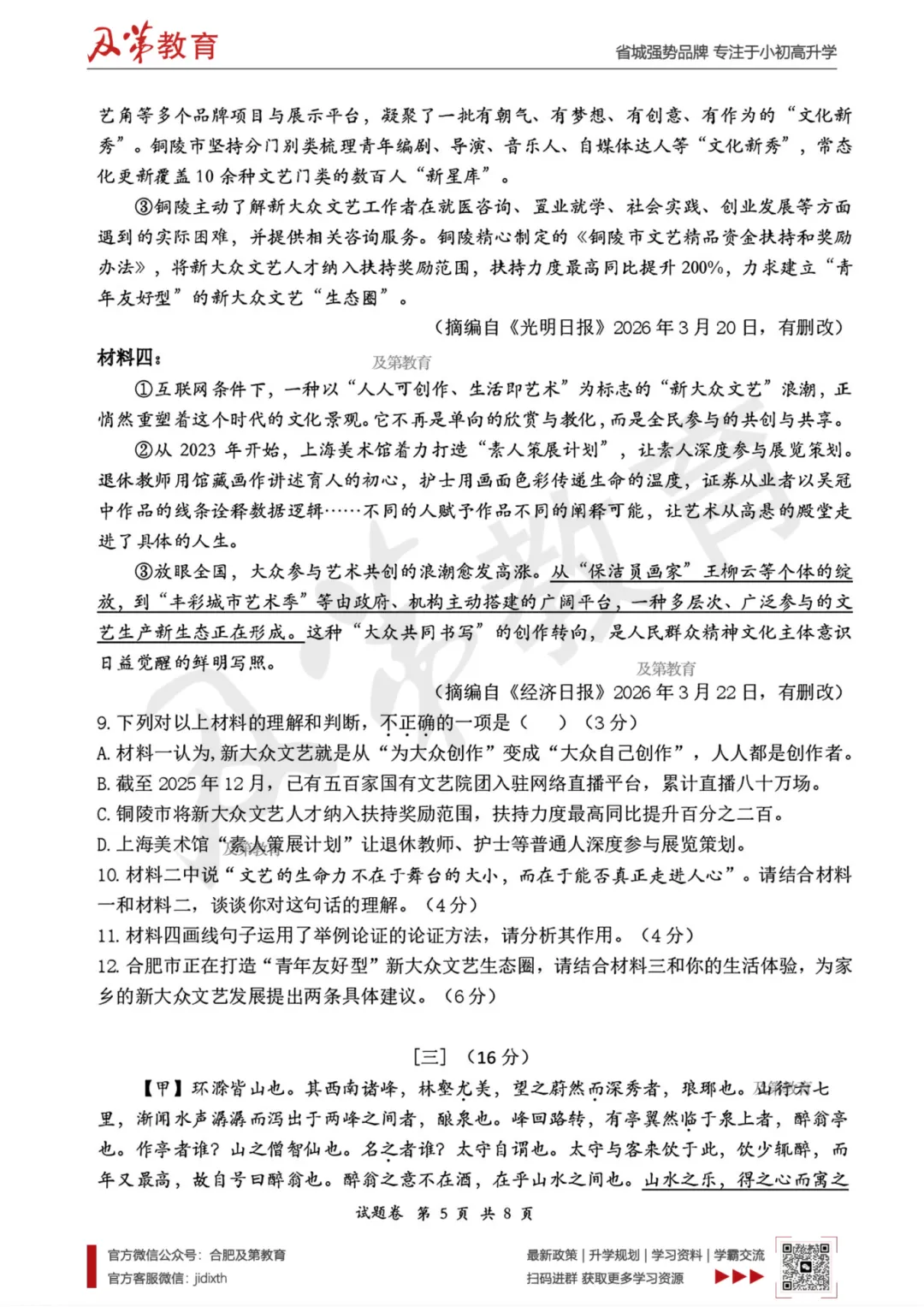 2026年合肥经开区中考一模全科试卷+答案 第9张