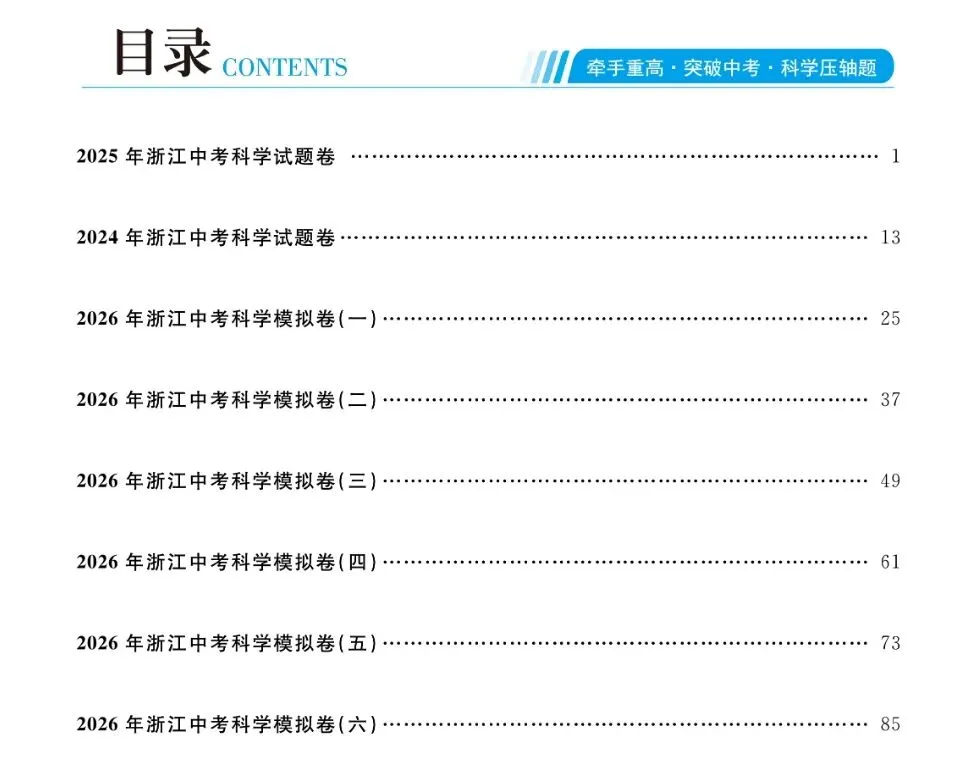从 80 分到 160 分的逆袭!中考科学压轴题,尖子生都在刷! 第15张