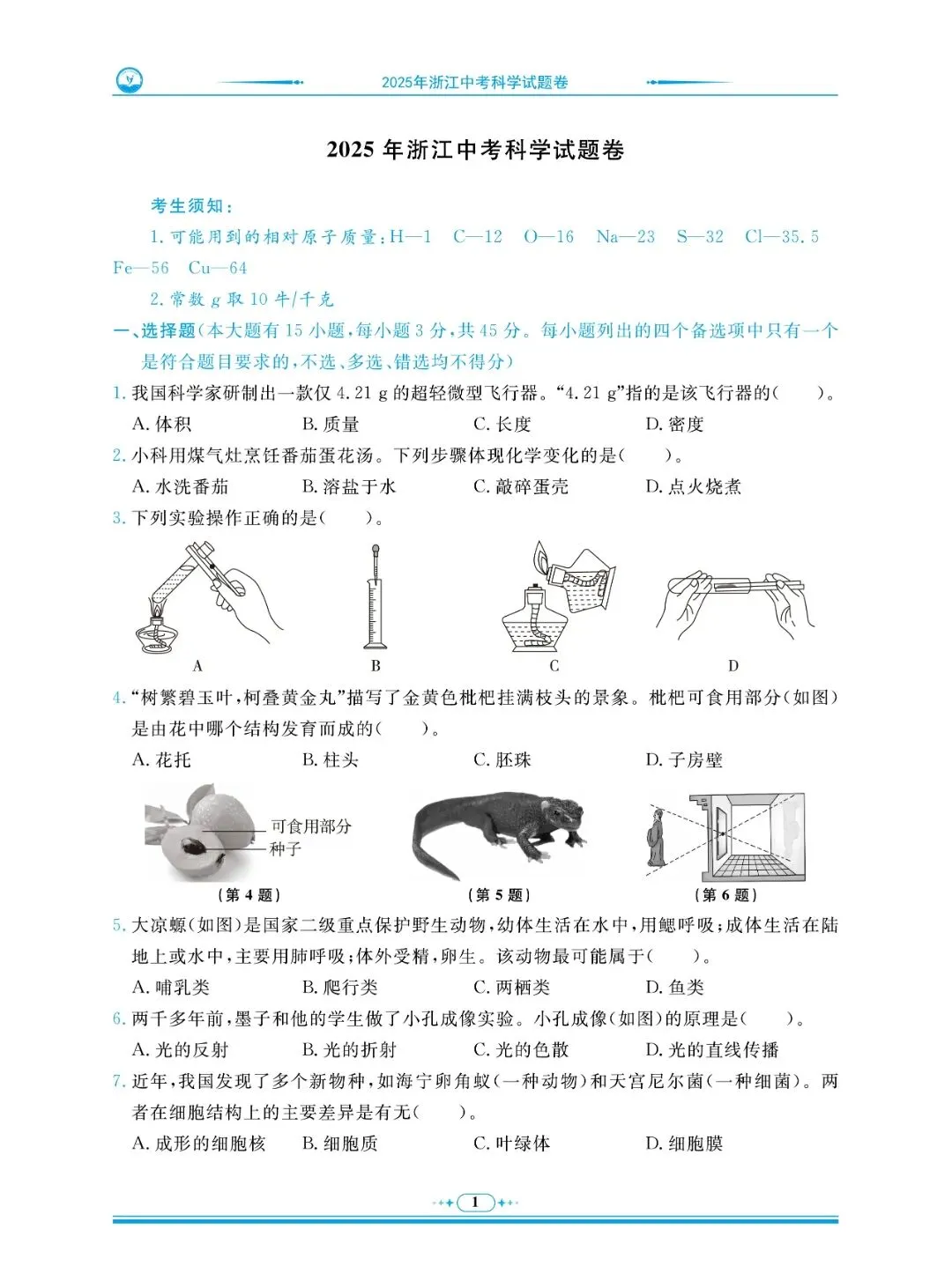 从 80 分到 160 分的逆袭!中考科学压轴题,尖子生都在刷! 第16张