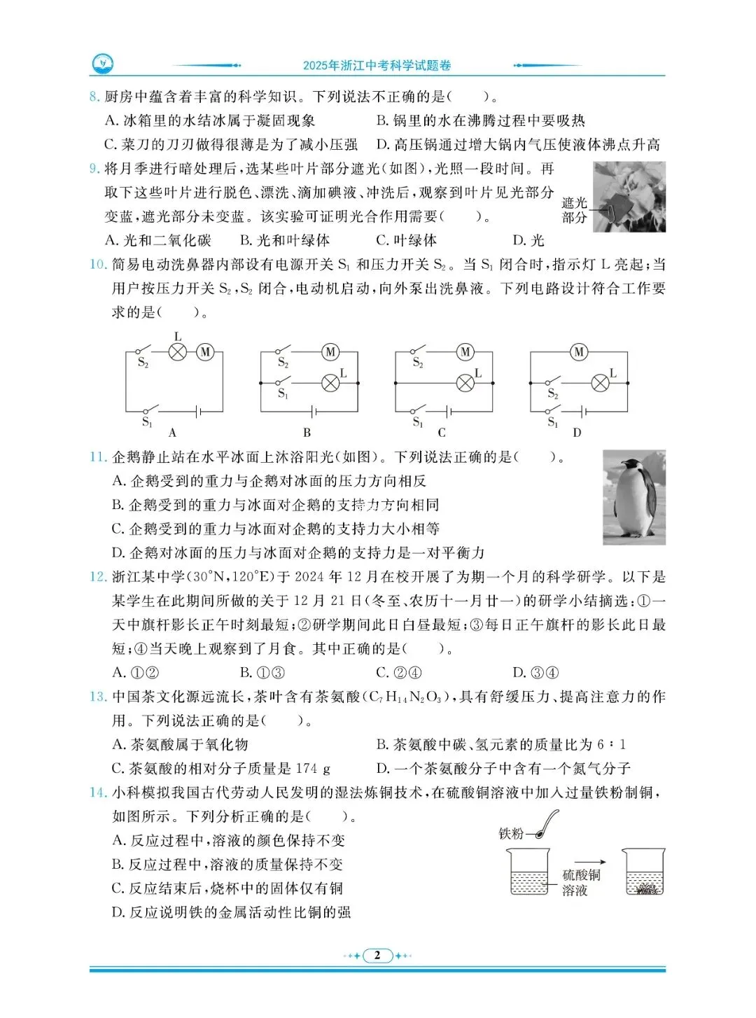 从 80 分到 160 分的逆袭!中考科学压轴题,尖子生都在刷! 第17张