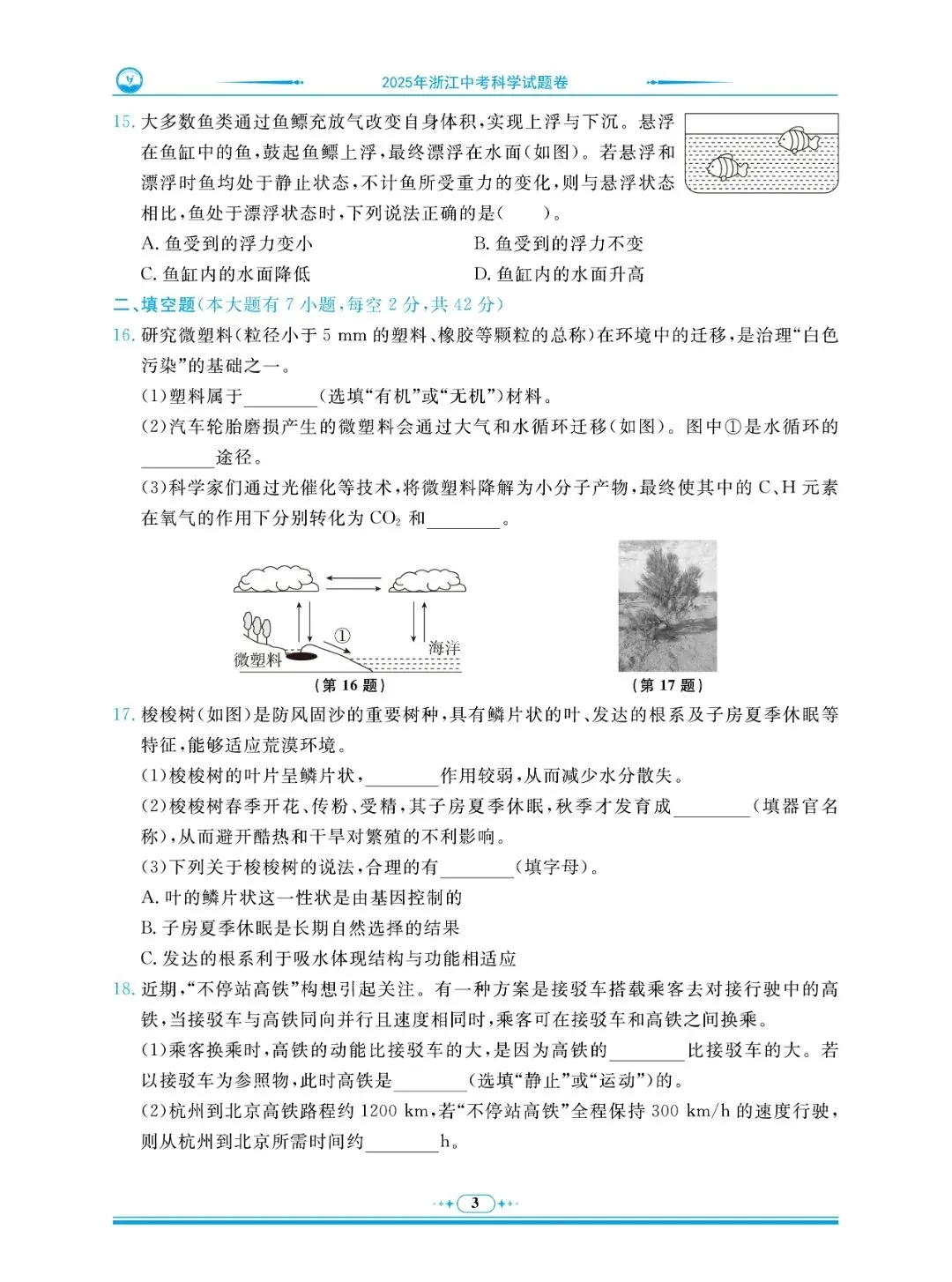 从 80 分到 160 分的逆袭!中考科学压轴题,尖子生都在刷! 第18张