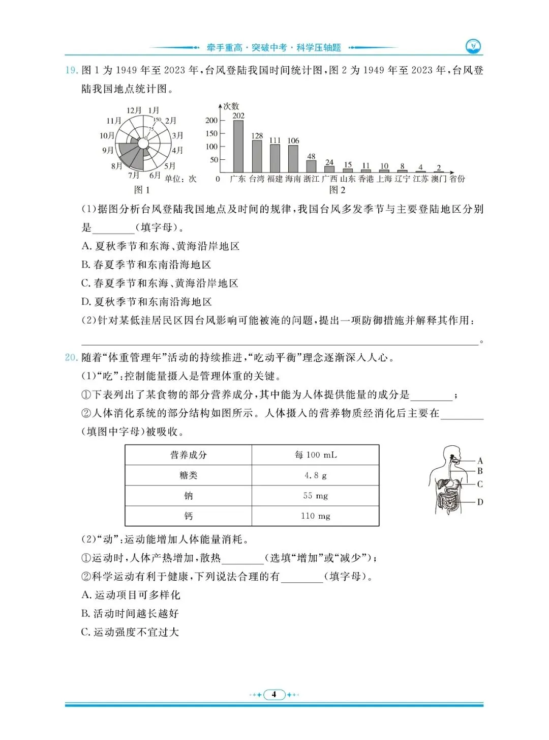 从 80 分到 160 分的逆袭!中考科学压轴题,尖子生都在刷! 第19张