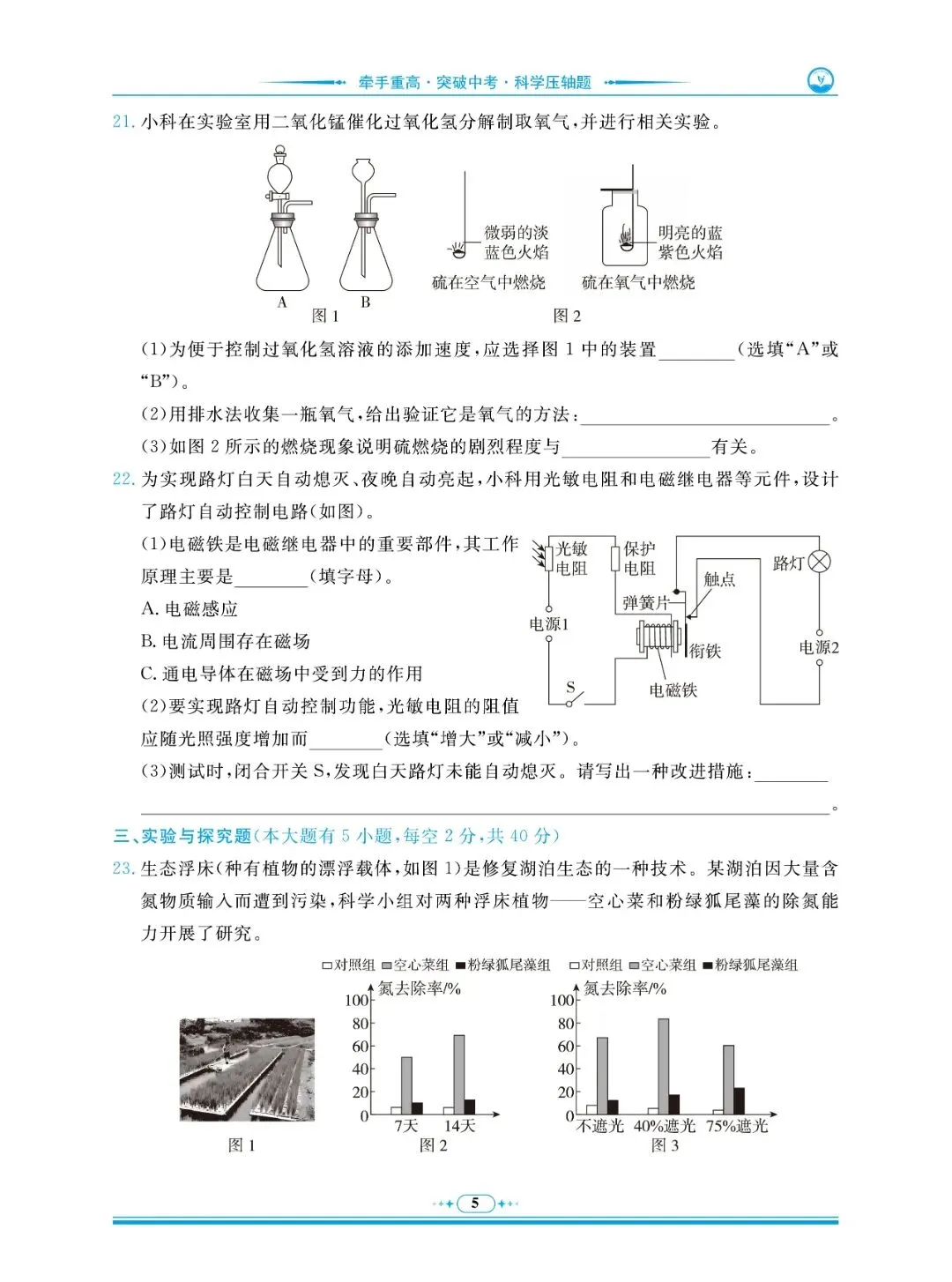 从 80 分到 160 分的逆袭!中考科学压轴题,尖子生都在刷! 第20张