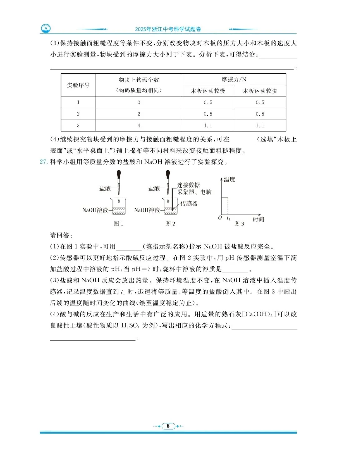 从 80 分到 160 分的逆袭!中考科学压轴题,尖子生都在刷! 第21张