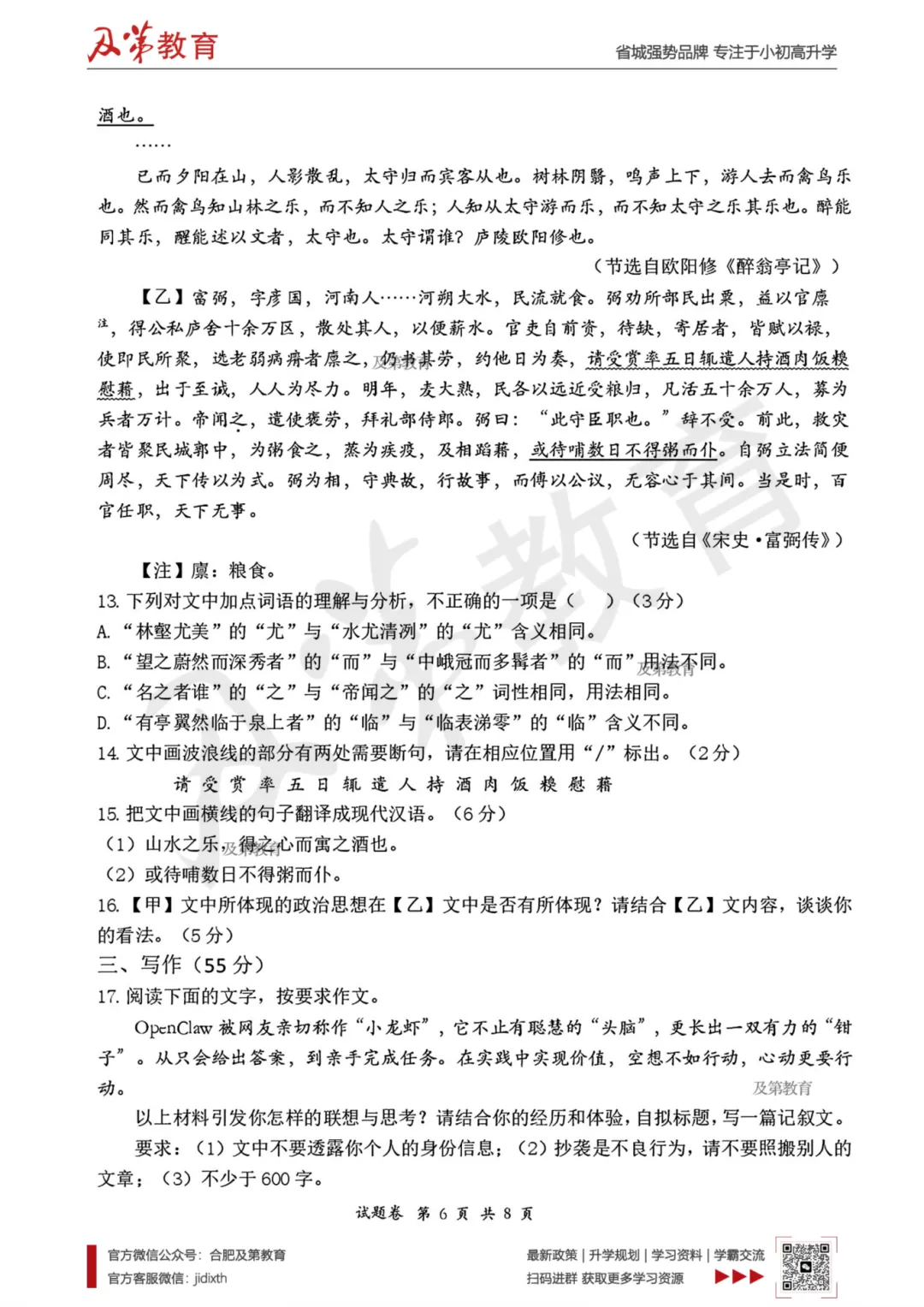 2026年合肥经开区中考一模全科试卷+答案 第10张