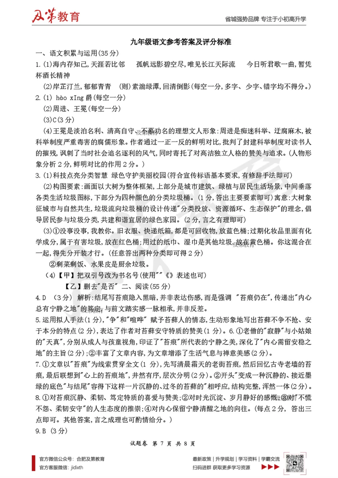 2026年合肥经开区中考一模全科试卷+答案 第11张