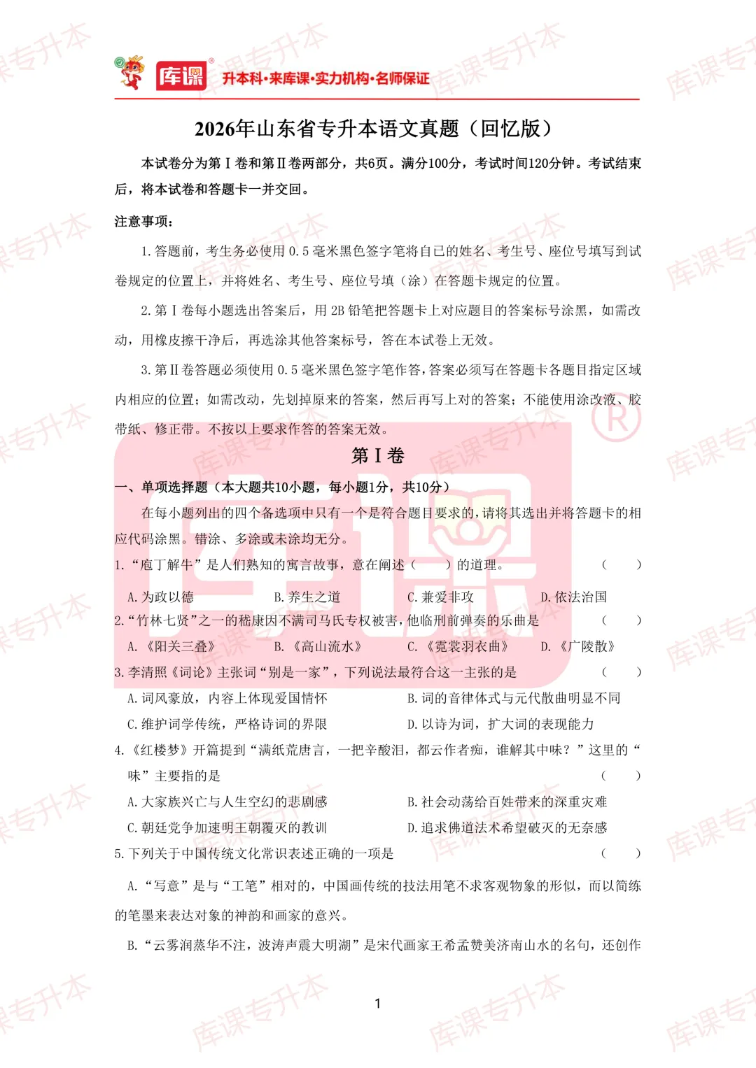 大语真题!2026年山东专升本真题及答案超全整理! 第4张