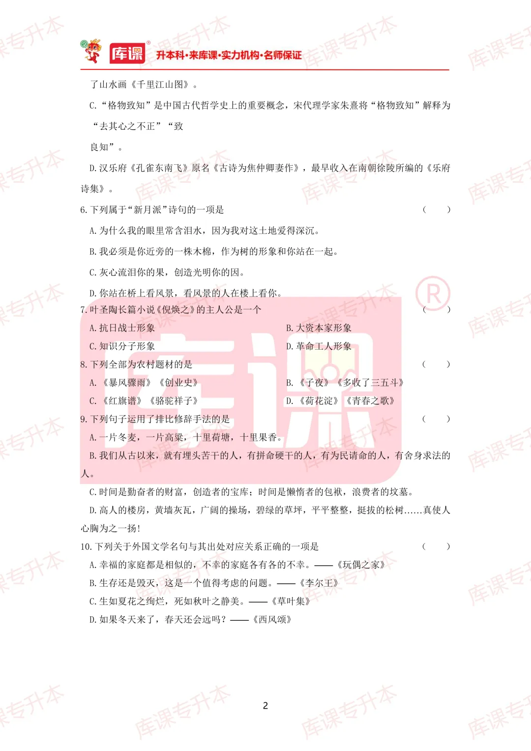 大语真题!2026年山东专升本真题及答案超全整理! 第5张