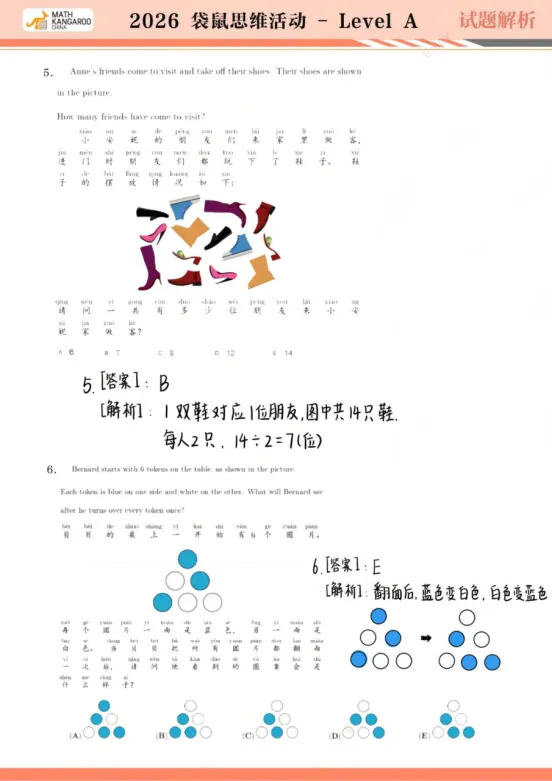 2026年袋鼠数学A-F级真题答案解析,中小学的家长快自行领取! 第3张