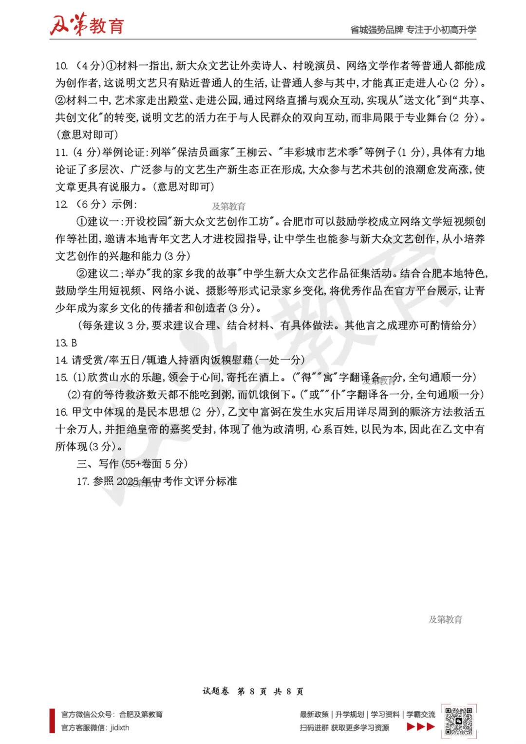 2026年合肥经开区中考一模全科试卷+答案 第12张