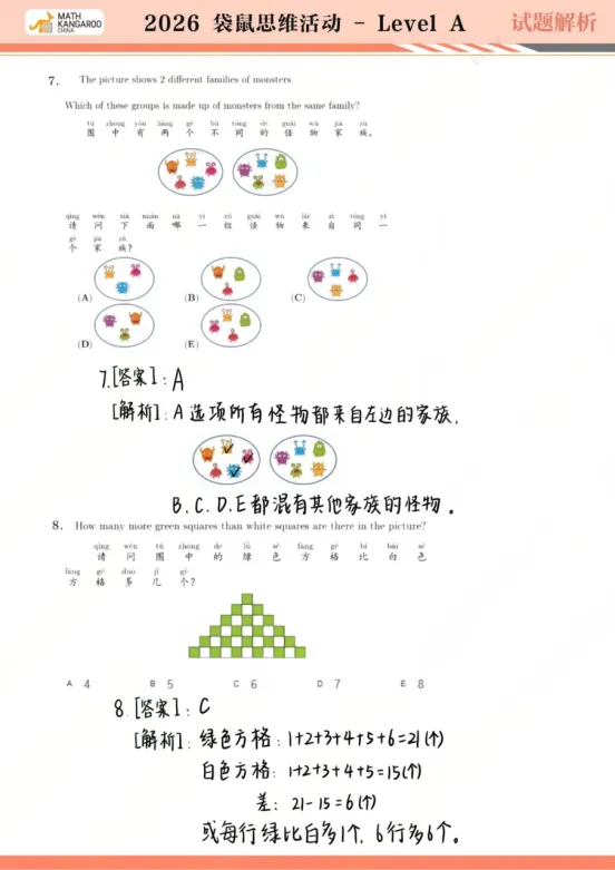 2026年袋鼠数学A-F级真题答案解析,中小学的家长快自行领取! 第4张