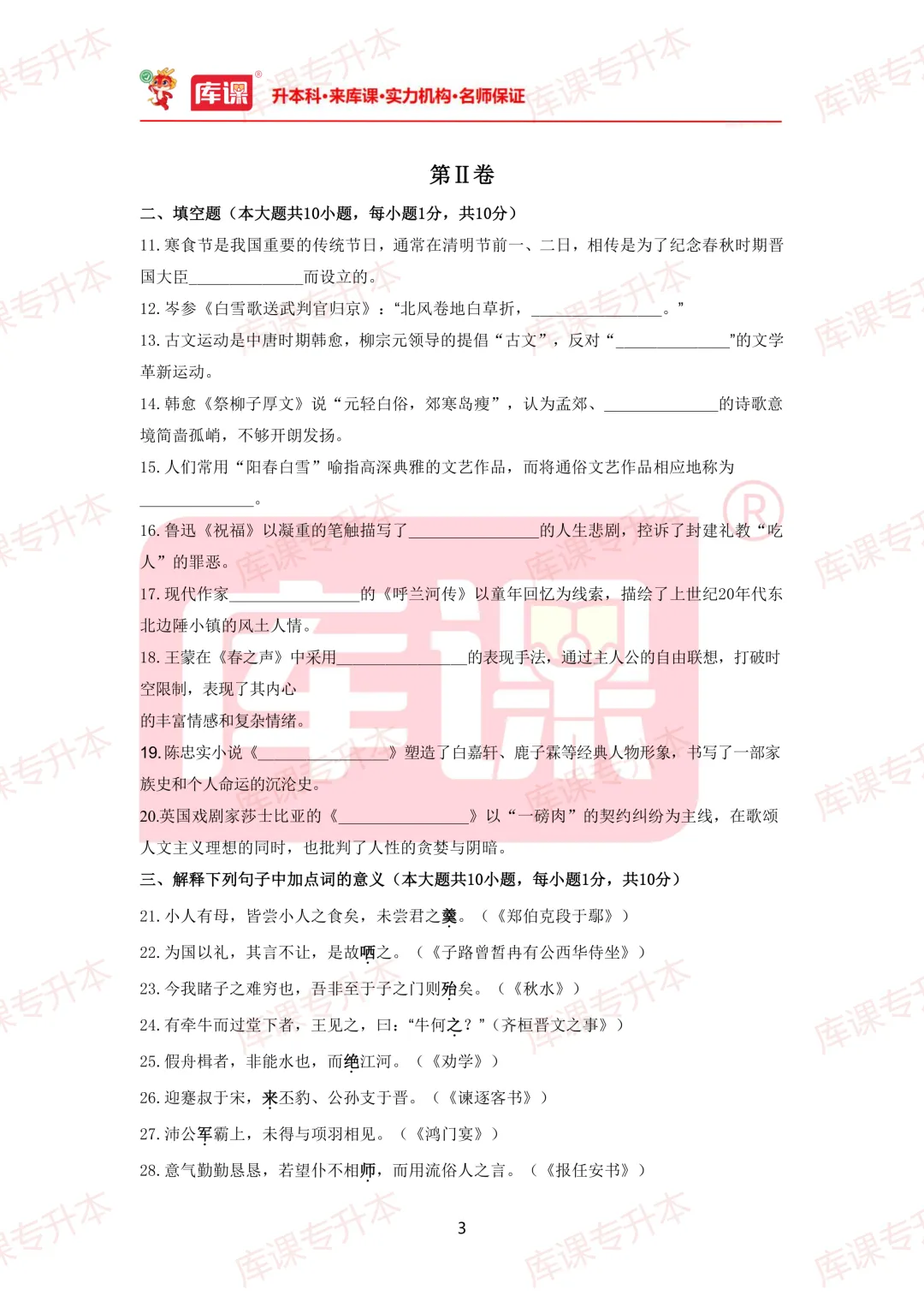 大语真题!2026年山东专升本真题及答案超全整理! 第6张