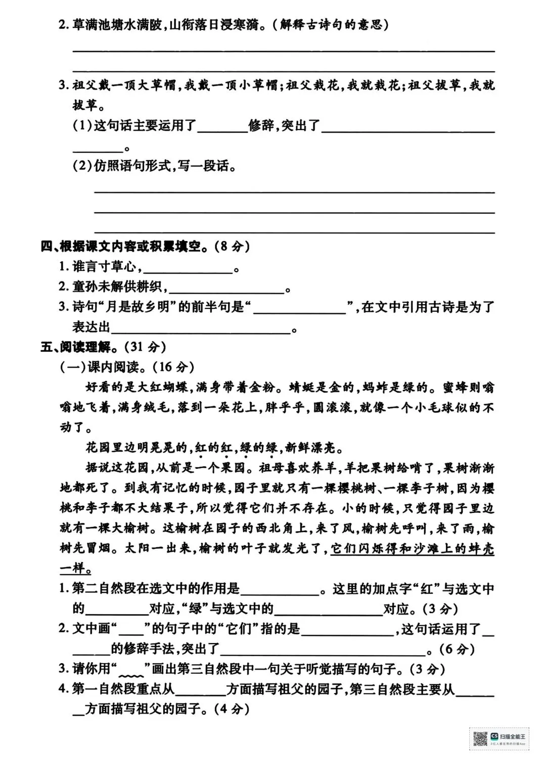 六年级下学期语文期中考试卷 第2张
