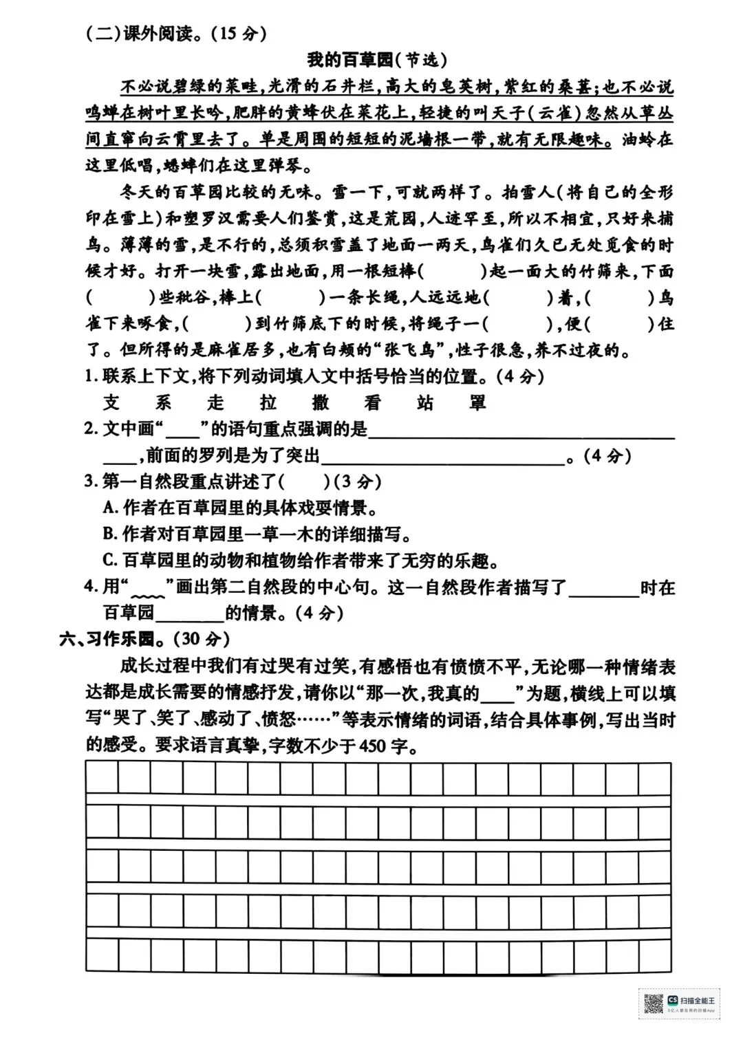 六年级下学期语文期中考试卷 第3张