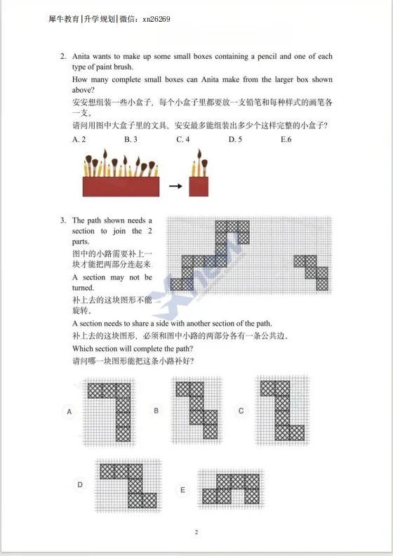 2026年袋鼠数学A-F级真题答案解析,中小学的家长快自行领取! 第6张