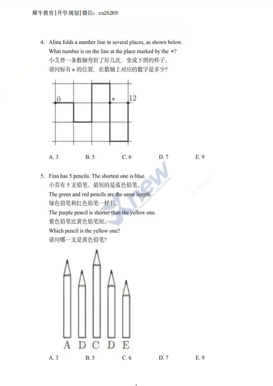 2026年袋鼠数学A-F级真题答案解析,中小学的家长快自行领取! 第7张