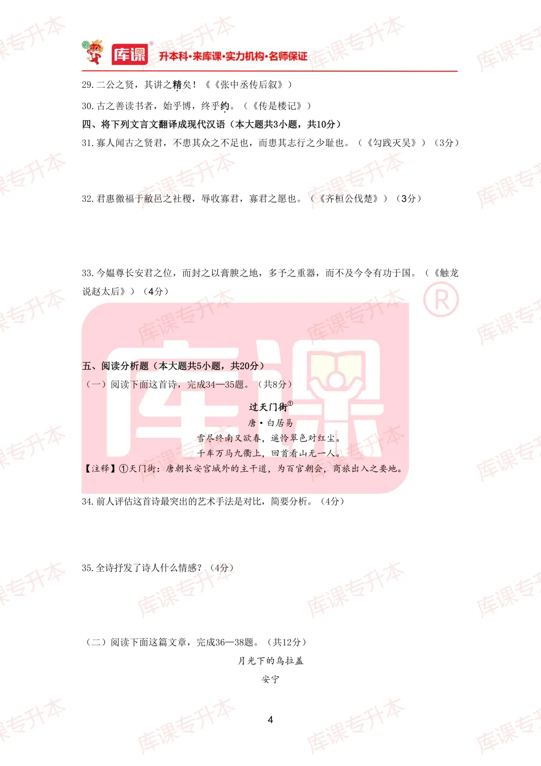 大语真题!2026年山东专升本真题及答案超全整理! 第7张