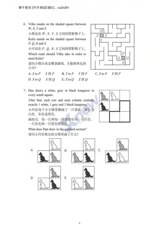 2026年袋鼠数学A-F级真题答案解析,中小学的家长快自行领取! 第8张