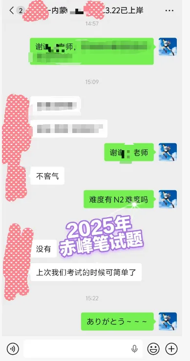 【分享】内蒙古赤峰2025年笔试真题 第3张