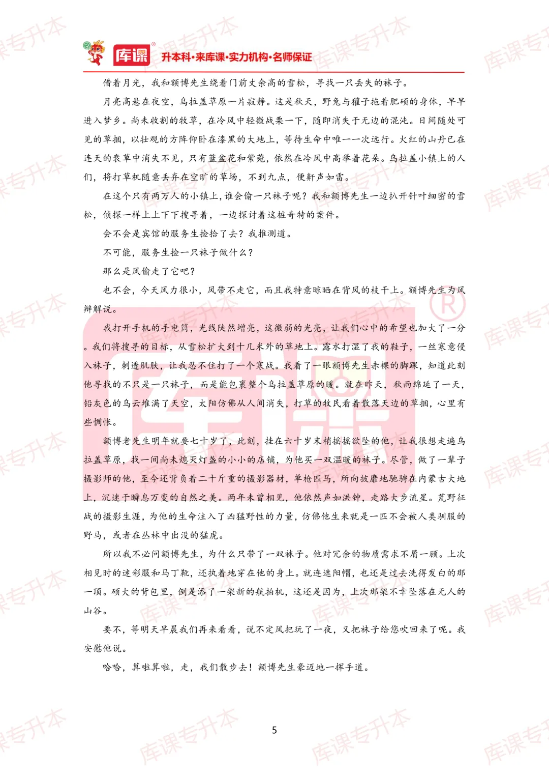 大语真题!2026年山东专升本真题及答案超全整理! 第8张