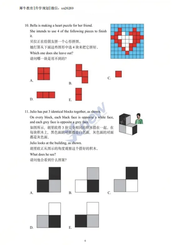 2026年袋鼠数学A-F级真题答案解析,中小学的家长快自行领取! 第10张