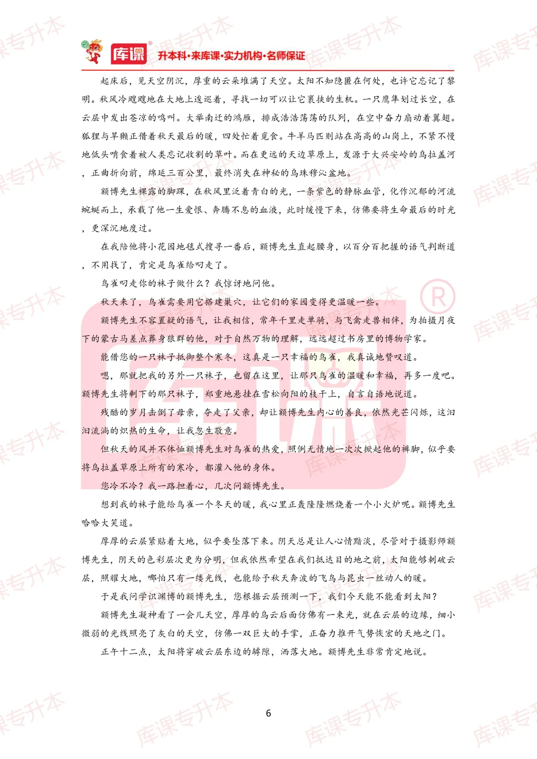 大语真题!2026年山东专升本真题及答案超全整理! 第9张